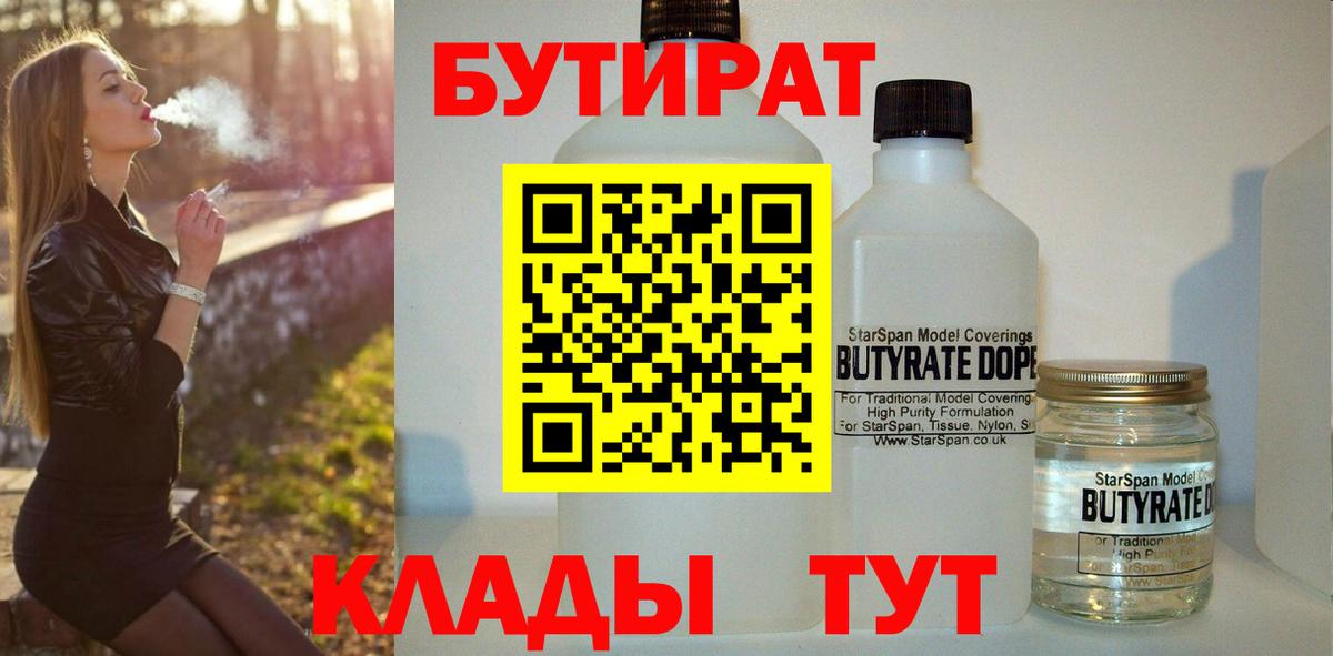 Бутират  Бутират буратино  Вход с VPN  Спасск-Дальний 