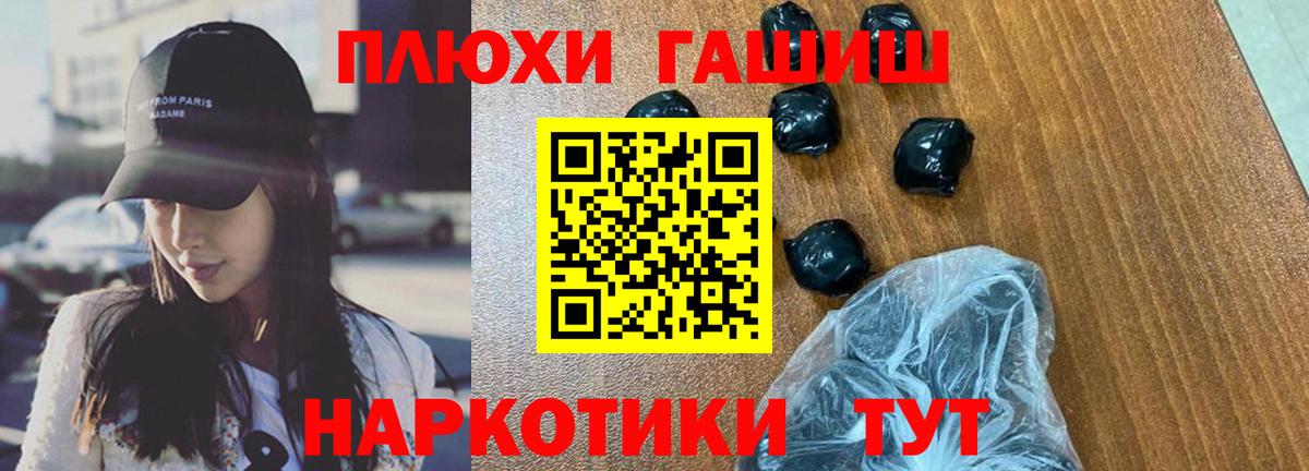 ГАШ Premium  ГАШИШ hashish  Вход с VPN  Спасск-Дальний 
