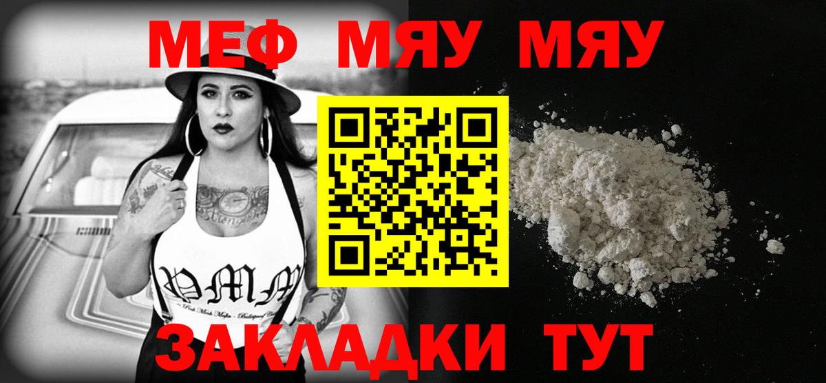 Меф мяу мяу мука Спасск-Дальний