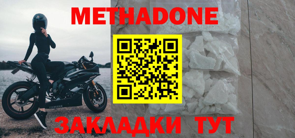 Метадон мёд  МЕТАДОН methadone  Спасск-Дальний  Вход с VPN 